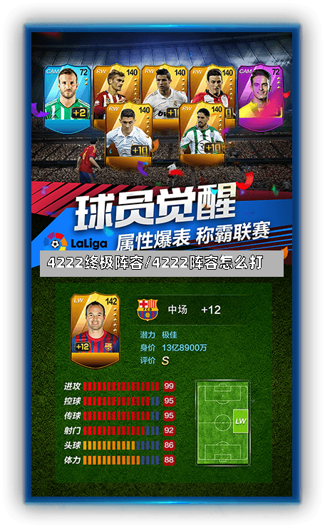 4222终极阵容/4222阵容怎么打