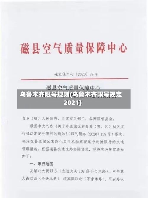乌鲁木齐限号规则(乌鲁木齐限号规定2021)