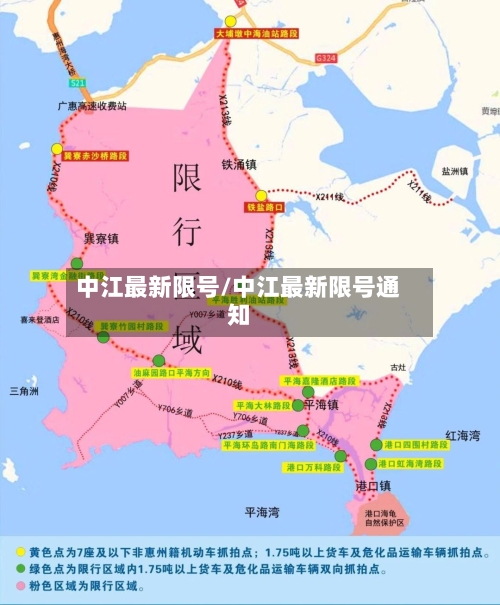 中江最新限号/中江最新限号通知