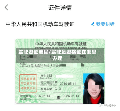 驾驶资证流程/驾驶员资格证在哪里办理