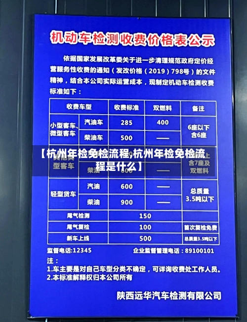 【杭州年检免检流程,杭州年检免检流程是什么】