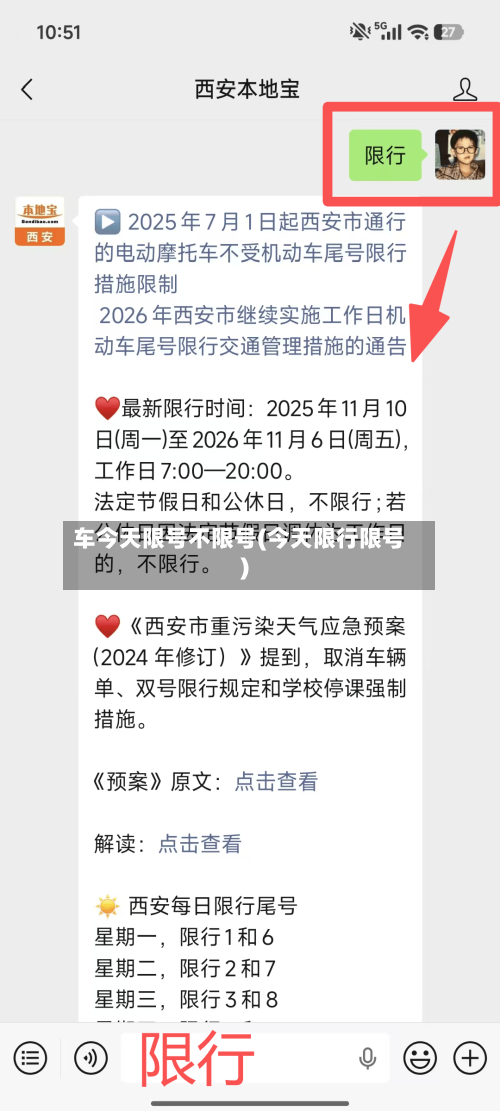 车今天限号不限号(今天限行限号)