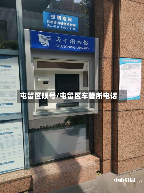 屯留区限号/屯留区车管所电话