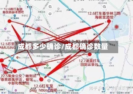 成都多少确诊/成都确诊数量