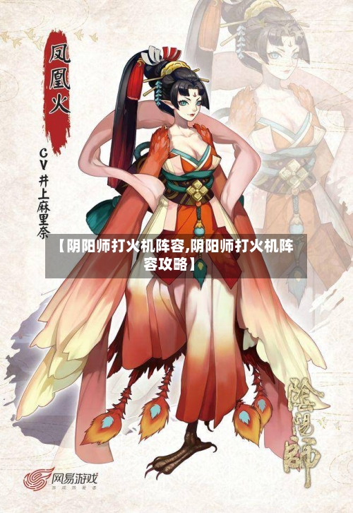 【阴阳师打火机阵容,阴阳师打火机阵容攻略】