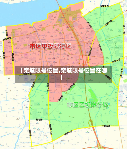 【栾城限号位置,栾城限号位置在哪】
