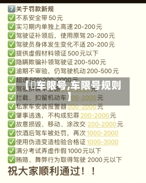 【恵车限号,车限号规则】