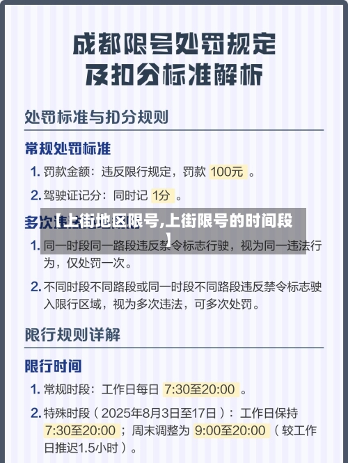 【上街地区限号,上街限号的时间段】