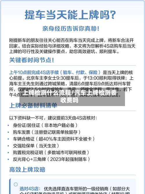 上牌检测什么流程/汽车上牌检测要收费吗