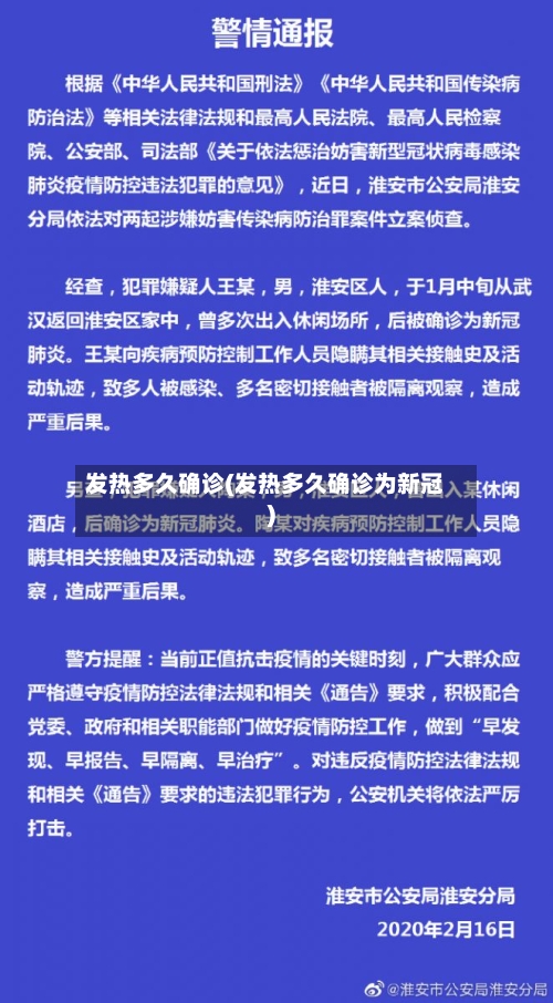 发热多久确诊(发热多久确诊为新冠)