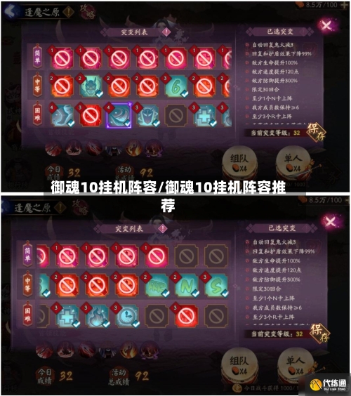 御魂10挂机阵容/御魂10挂机阵容推荐