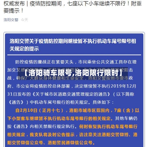 【洛阳骑车限号,洛阳限行限时】