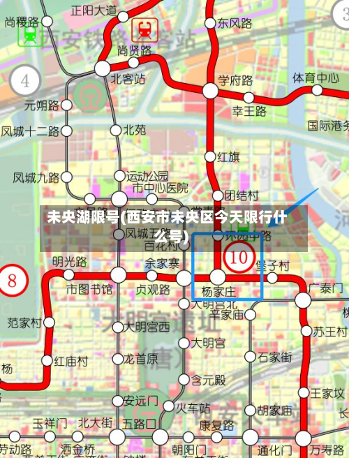 未央湖限号(西安市未央区今天限行什么号)