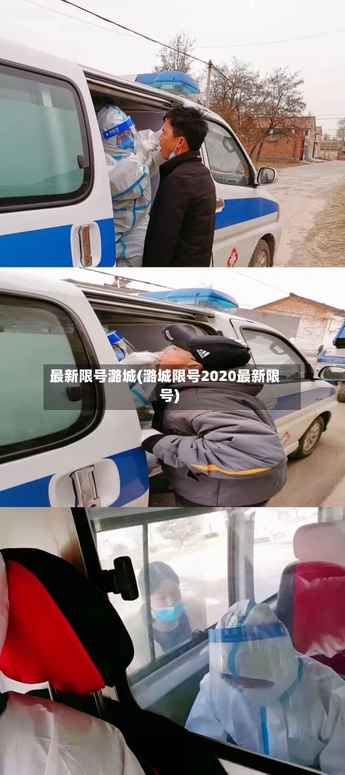 最新限号潞城(潞城限号2020最新限号)