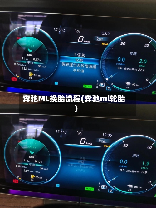 奔驰ML换胎流程(奔驰ml轮胎)