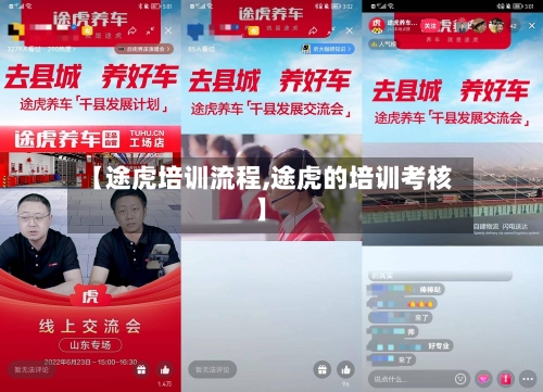 【途虎培训流程,途虎的培训考核】
