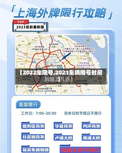 【2022车限号,2021车辆限号时间】