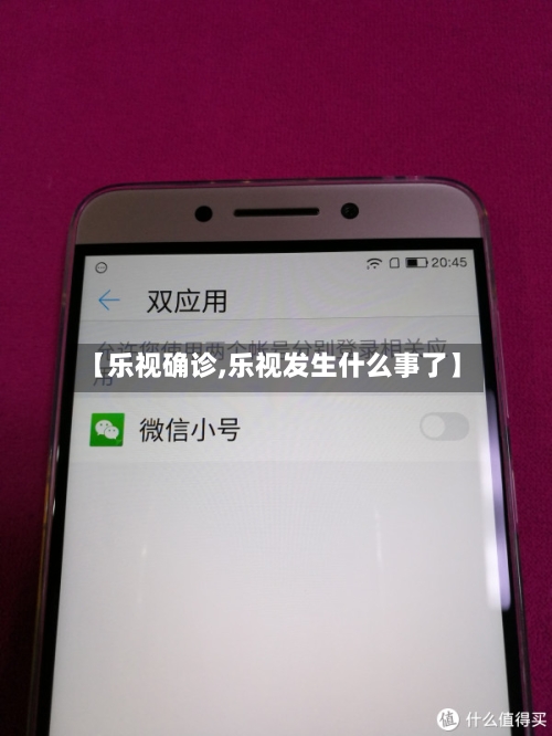 【乐视确诊,乐视发生什么事了】