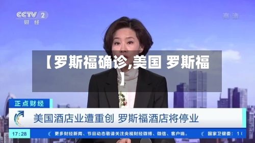 【罗斯福确诊,美国 罗斯福】