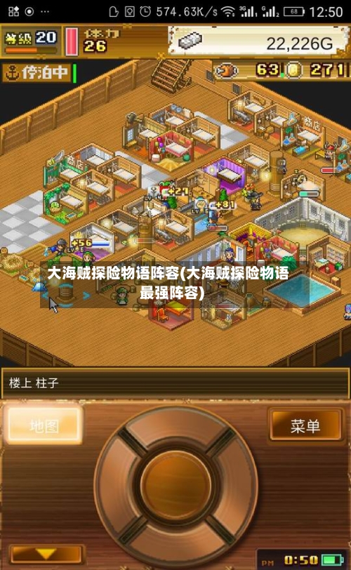 大海贼探险物语阵容(大海贼探险物语最强阵容)