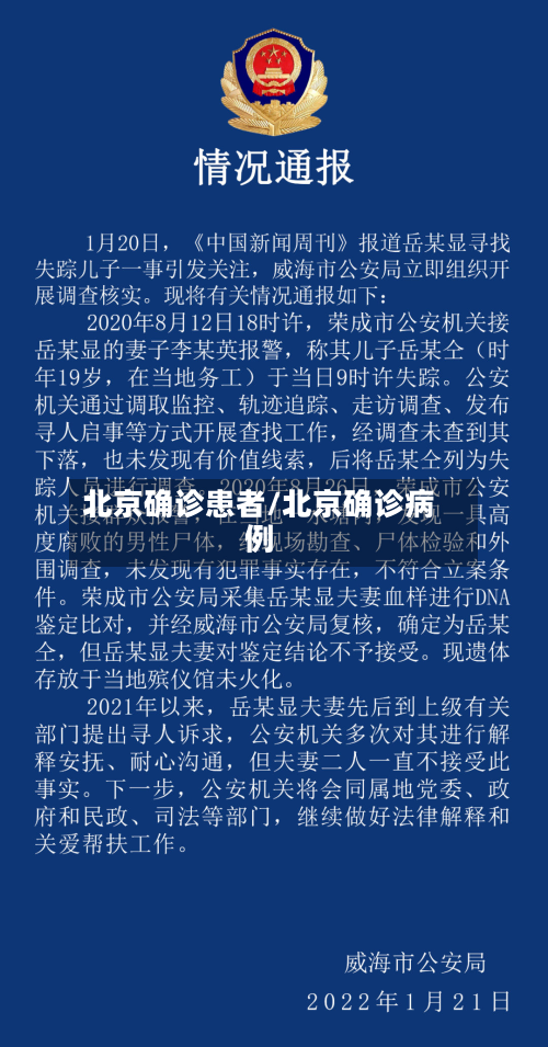 北京确诊患者/北京确诊病例