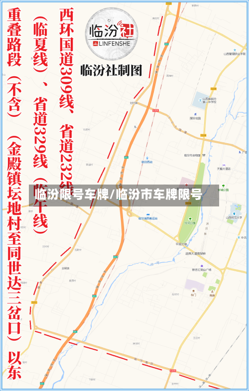临汾限号车牌/临汾市车牌限号