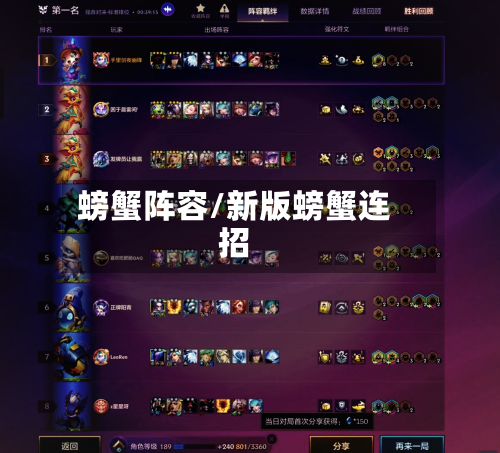 螃蟹阵容/新版螃蟹连招