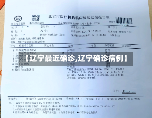 【辽宁最近确诊,辽宁确诊病例】