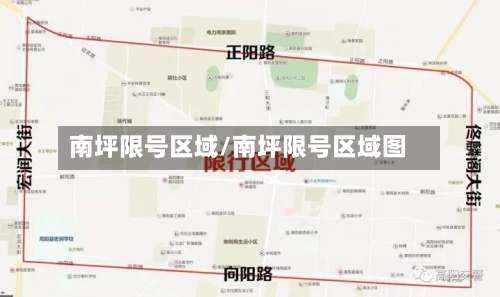 南坪限号区域/南坪限号区域图
