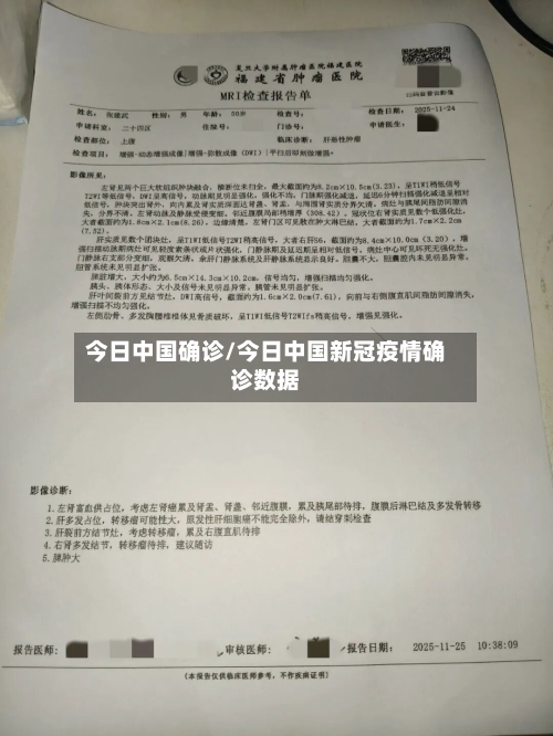 今日中国确诊/今日中国新冠疫情确诊数据