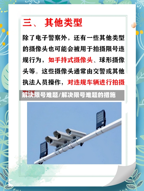 解决限号难题/解决限号难题的措施