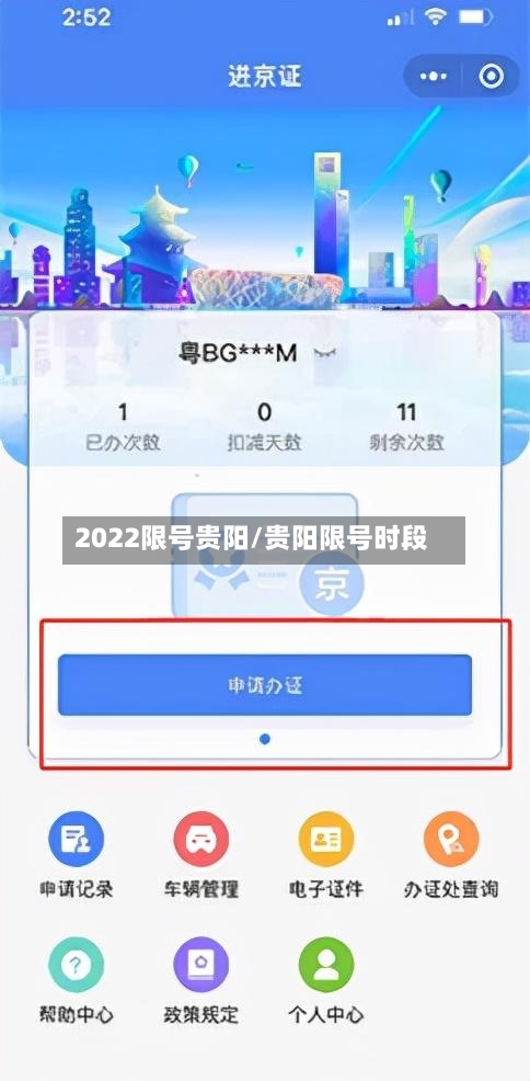 2022限号贵阳/贵阳限号时段