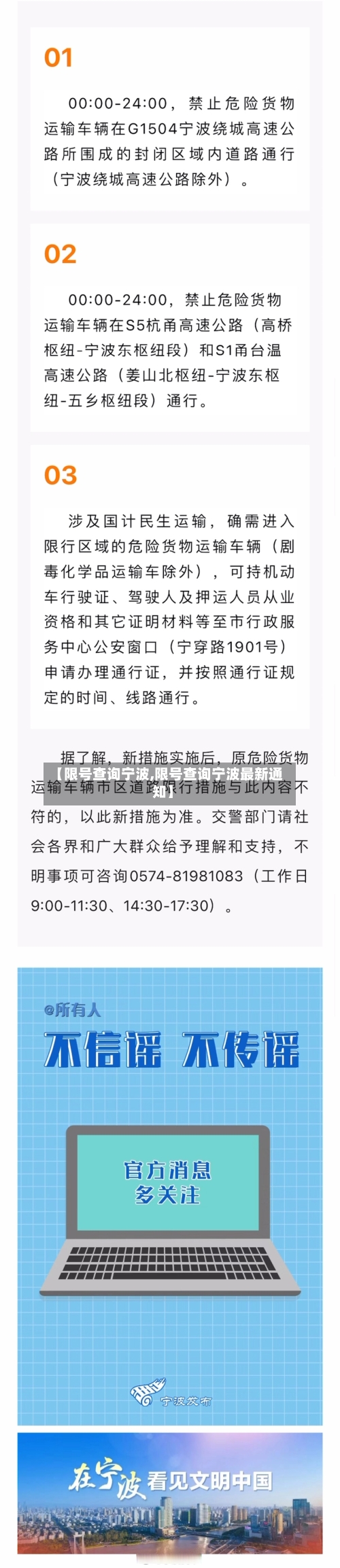 【限号查询宁波,限号查询宁波最新通知】