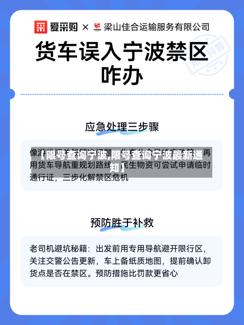 【限号查询宁波,限号查询宁波最新通知】
