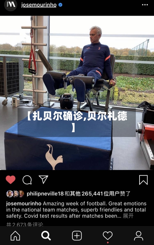 【扎贝尔确诊,贝尔札德】