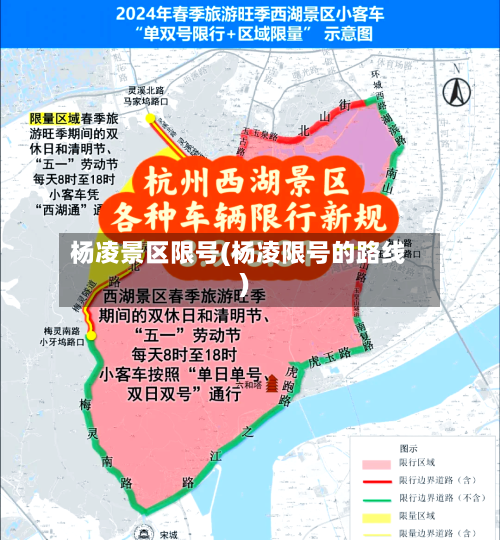 杨凌景区限号(杨凌限号的路线)