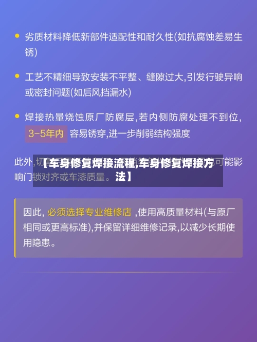 【车身修复焊接流程,车身修复焊接方法】
