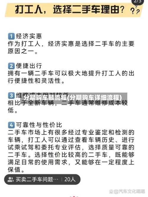分期购车额流程(分期购车详细流程)
