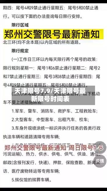 天津限号7.9/天津限号最新限号时间表