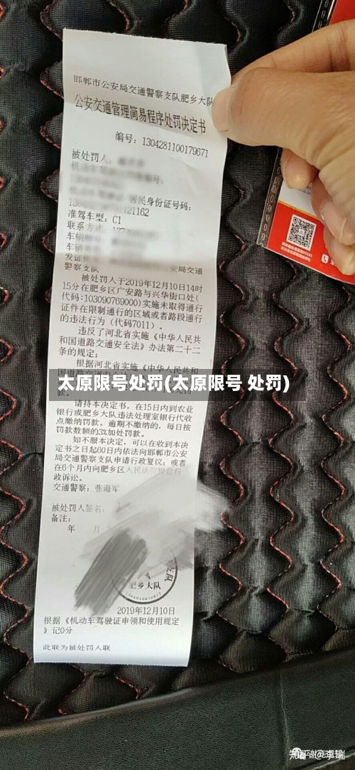 太原限号处罚(太原限号 处罚)