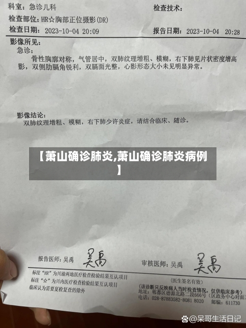 【萧山确诊肺炎,萧山确诊肺炎病例】