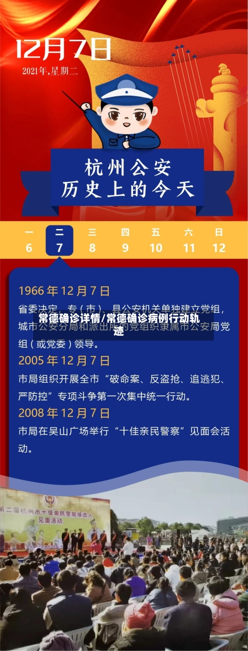 常德确诊详情/常德确诊病例行动轨迹
