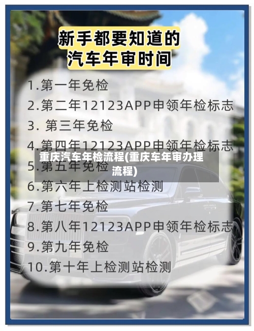 重庆汽车年检流程(重庆车年审办理流程)