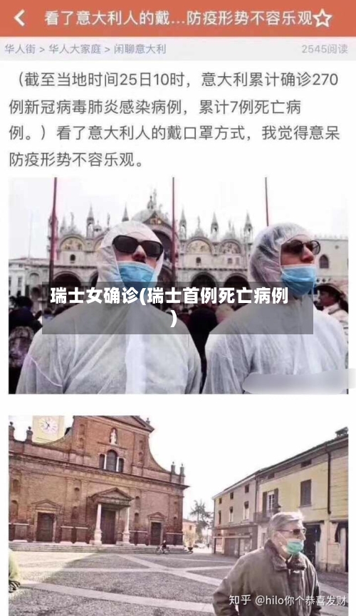 瑞士女确诊(瑞士首例死亡病例)