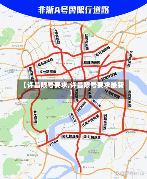 【许昌限号要求,许昌限号要求最新】