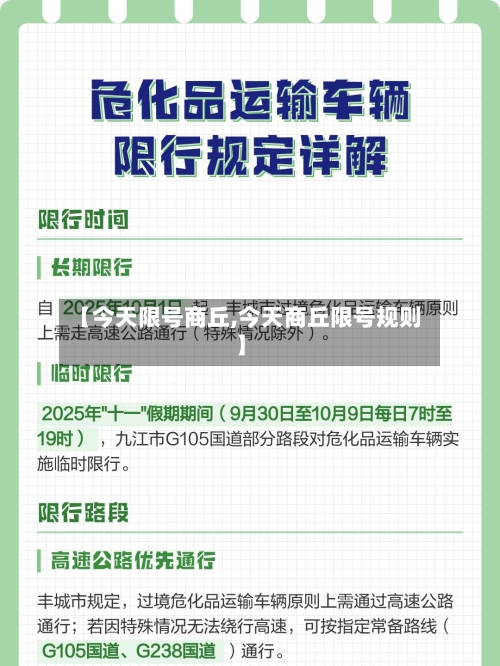 【今天限号商丘,今天商丘限号规则】