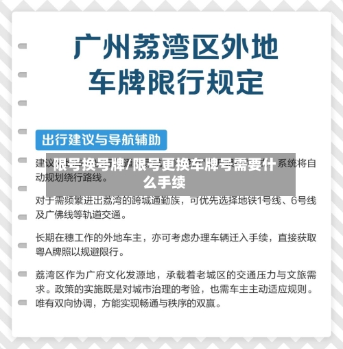 限号换号牌/限号更换车牌号需要什么手续