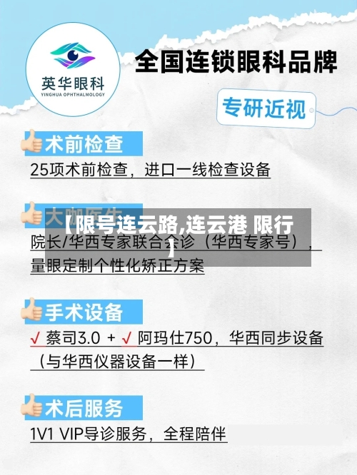 【限号连云路,连云港 限行】