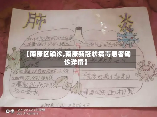 【南康区确诊,南康新冠状病毒患者确诊详情】
