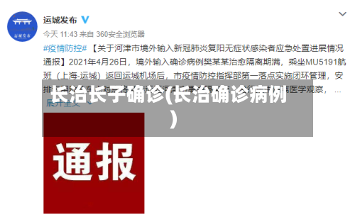 长治长子确诊(长治确诊病例)